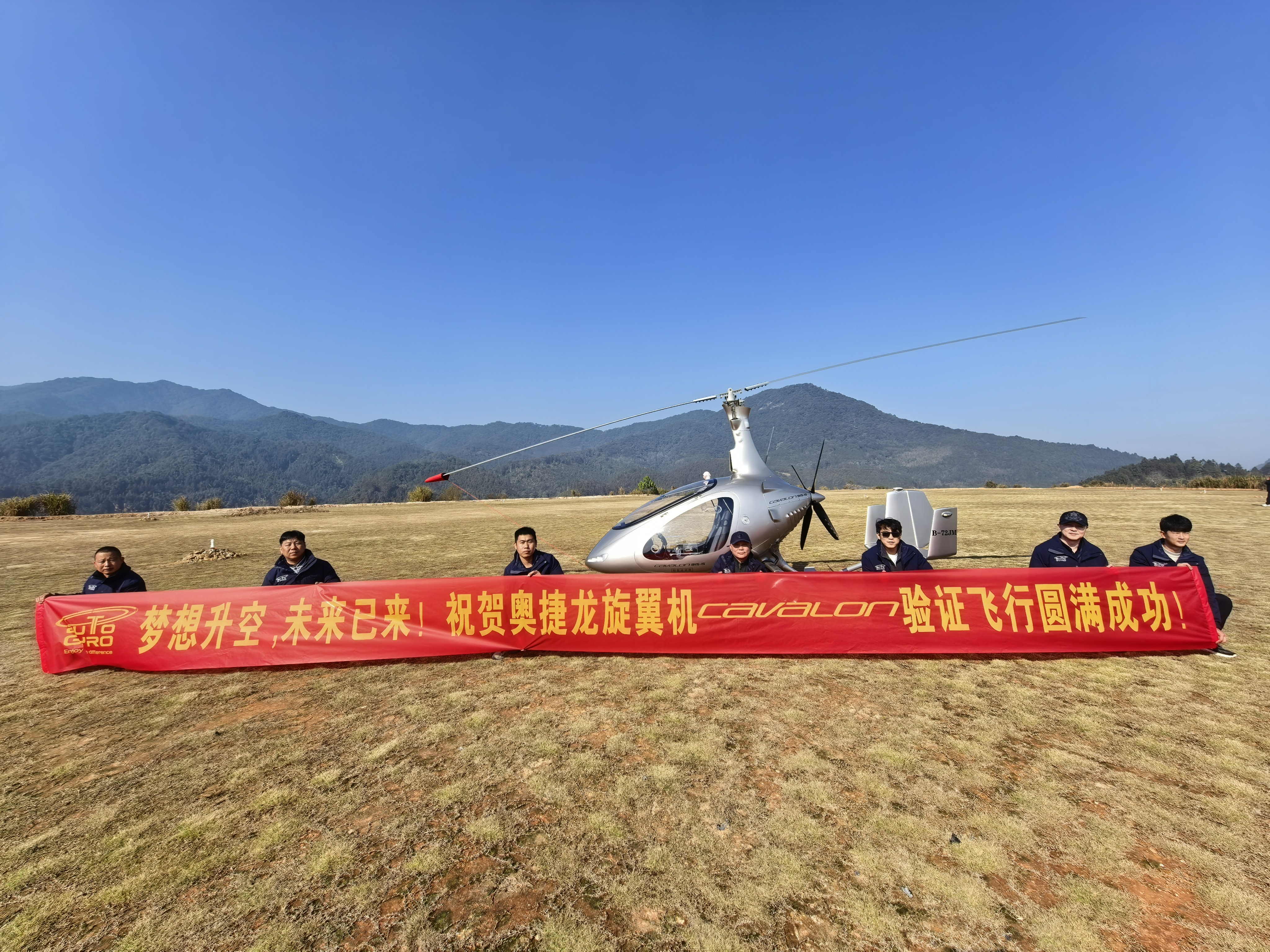 2025.12.29奧捷龍航空Cavalon驗(yàn)證飛行圓滿成功(2).jpg